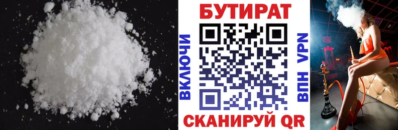 БУТИРАТ Butirat  Дмитровск 